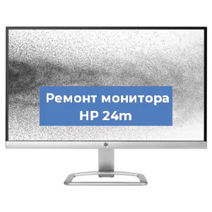 Замена конденсаторов на мониторе HP 24m в Воронеже